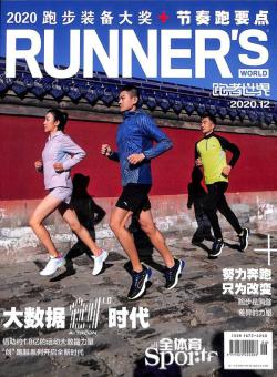 跑者世界